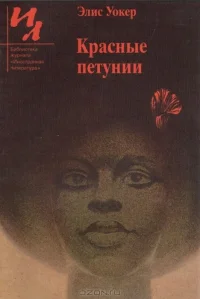 Обложка Красные петунии