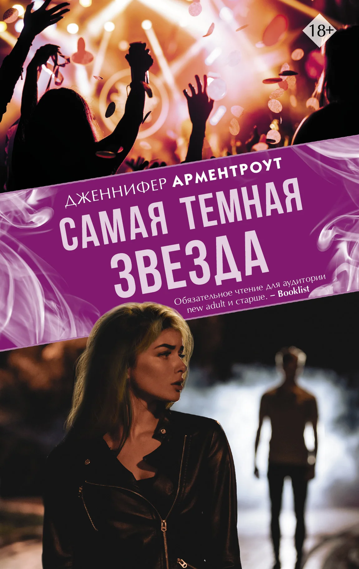Обложка Самая темная звезда