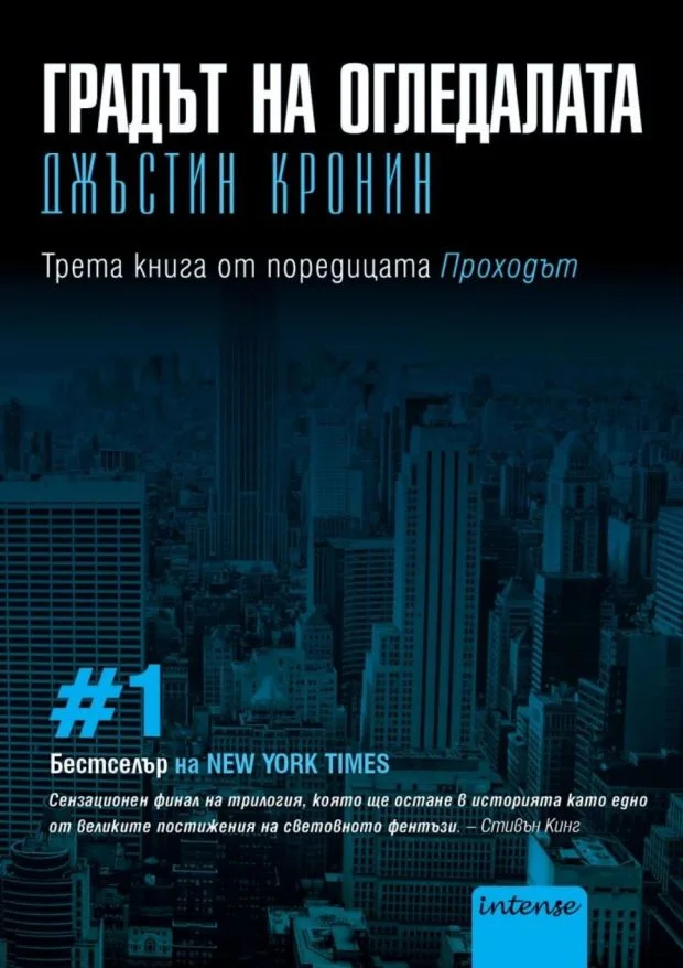 Обложка Градът на огледалата