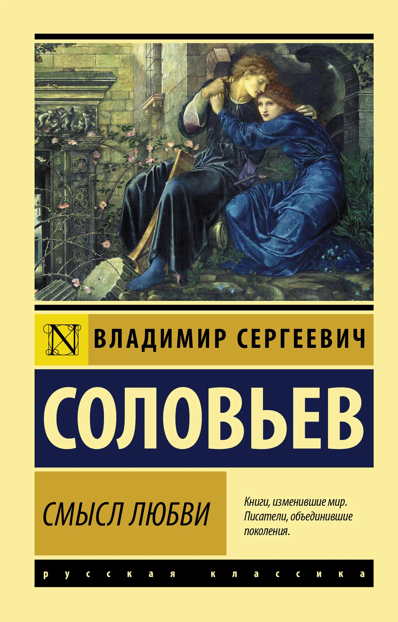 Обложка Смысл любви