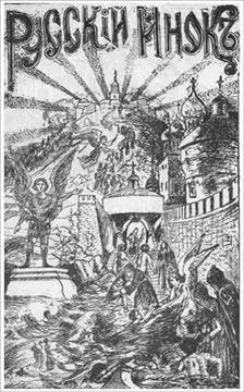 Обложка Русский инок № 13, июль, 1910