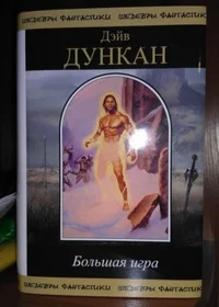 Обложка Большая игра