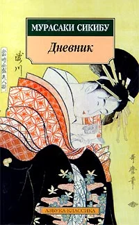 Обложка Дневник