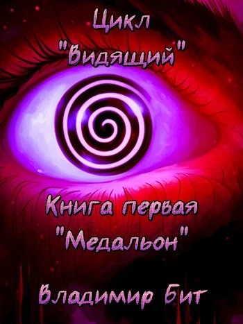 Обложка Медальон