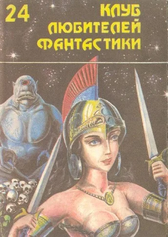 Обложка Клинки против смерти