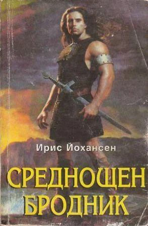 Обложка Среднощен бродник
