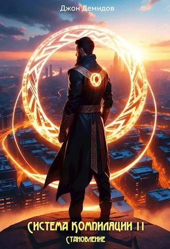 Обложка Становление