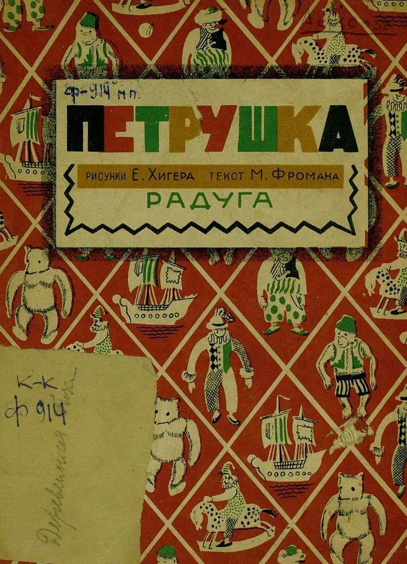 Обложка Петрушка