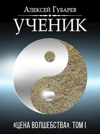 Обложка Ученик