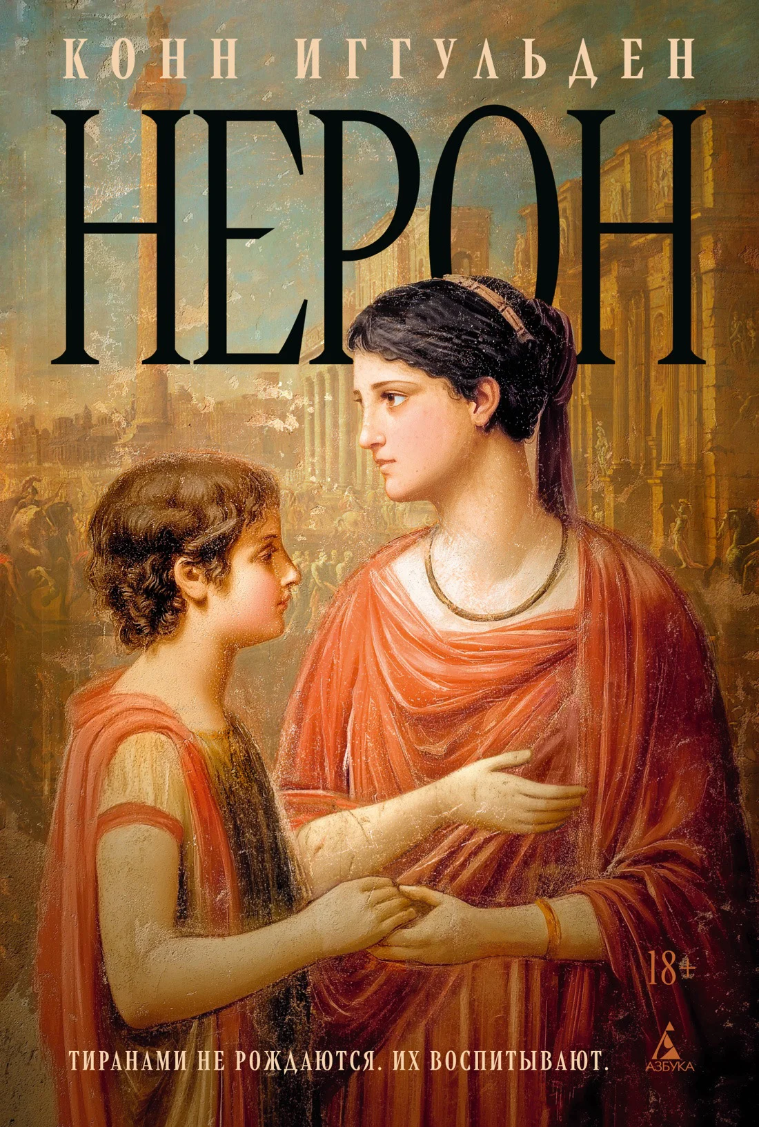 Обложка Нерон