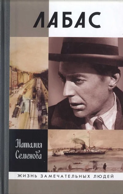 Обложка Лабас