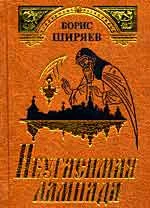 Обложка Неугасимая лампада
