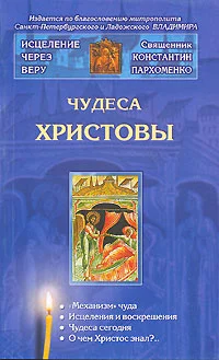 Обложка Чудеса Христовы
