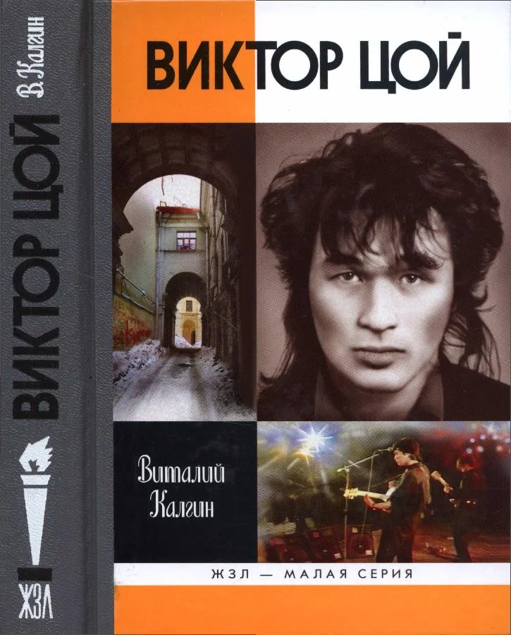 Обложка Виктор Цой