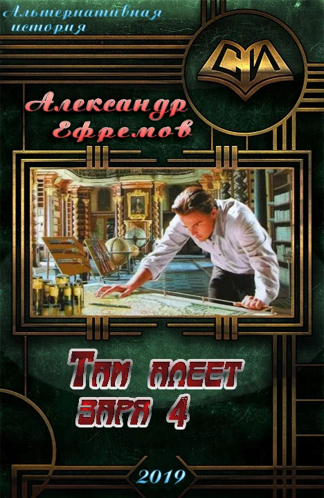 Обложка Там алеет заря 4