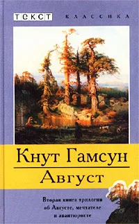 Обложка Август