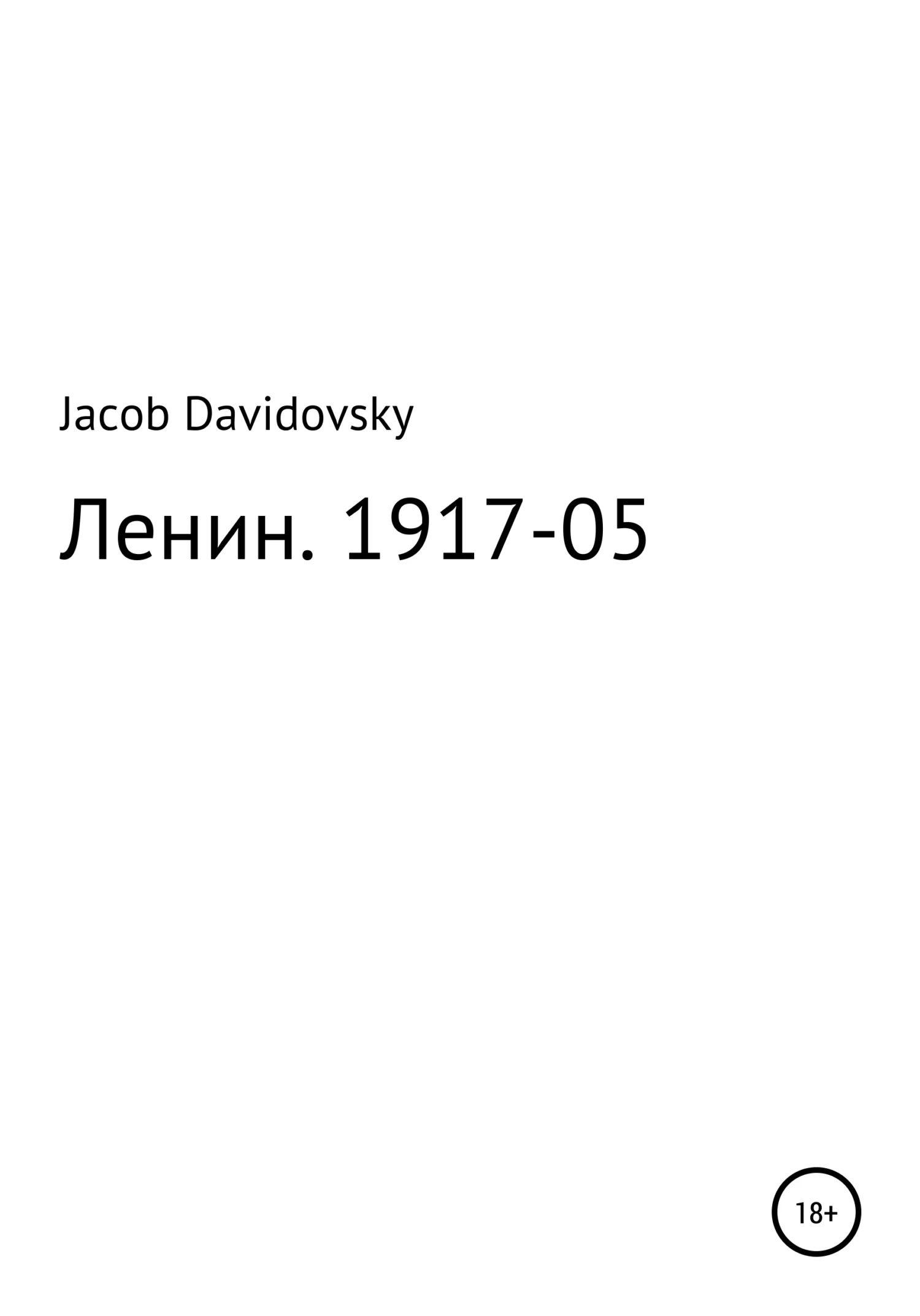 Обложка Ленин. 1917-05