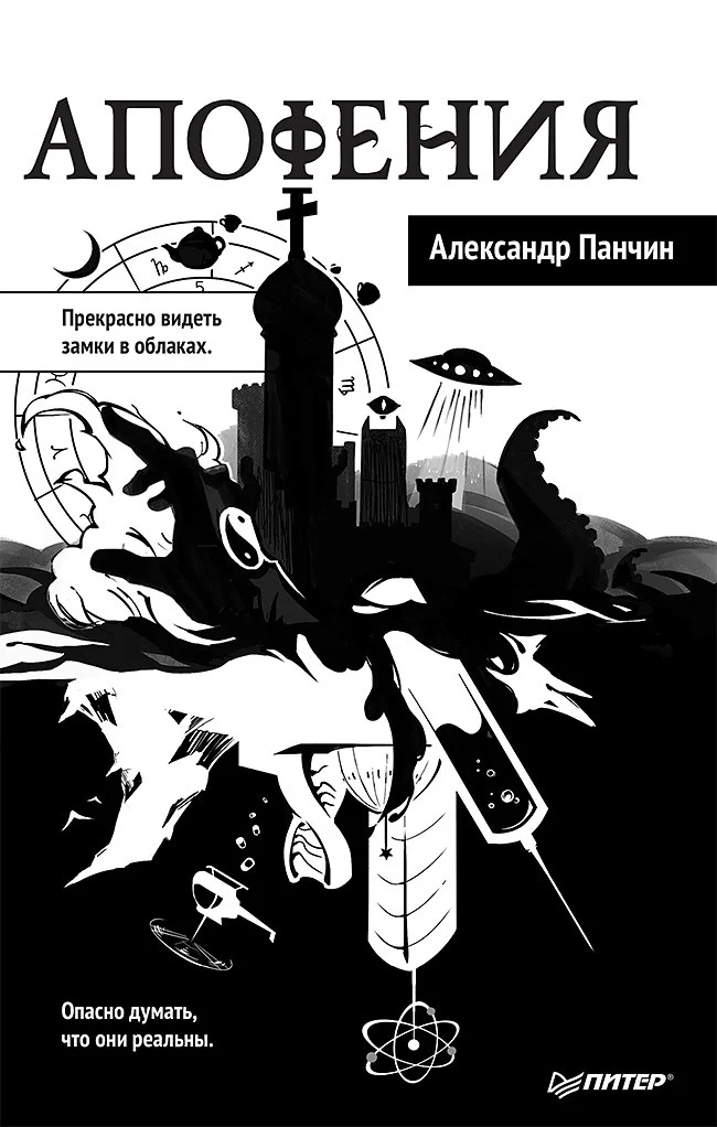 Обложка Апофения