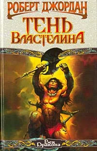 Обложка Тень властелина