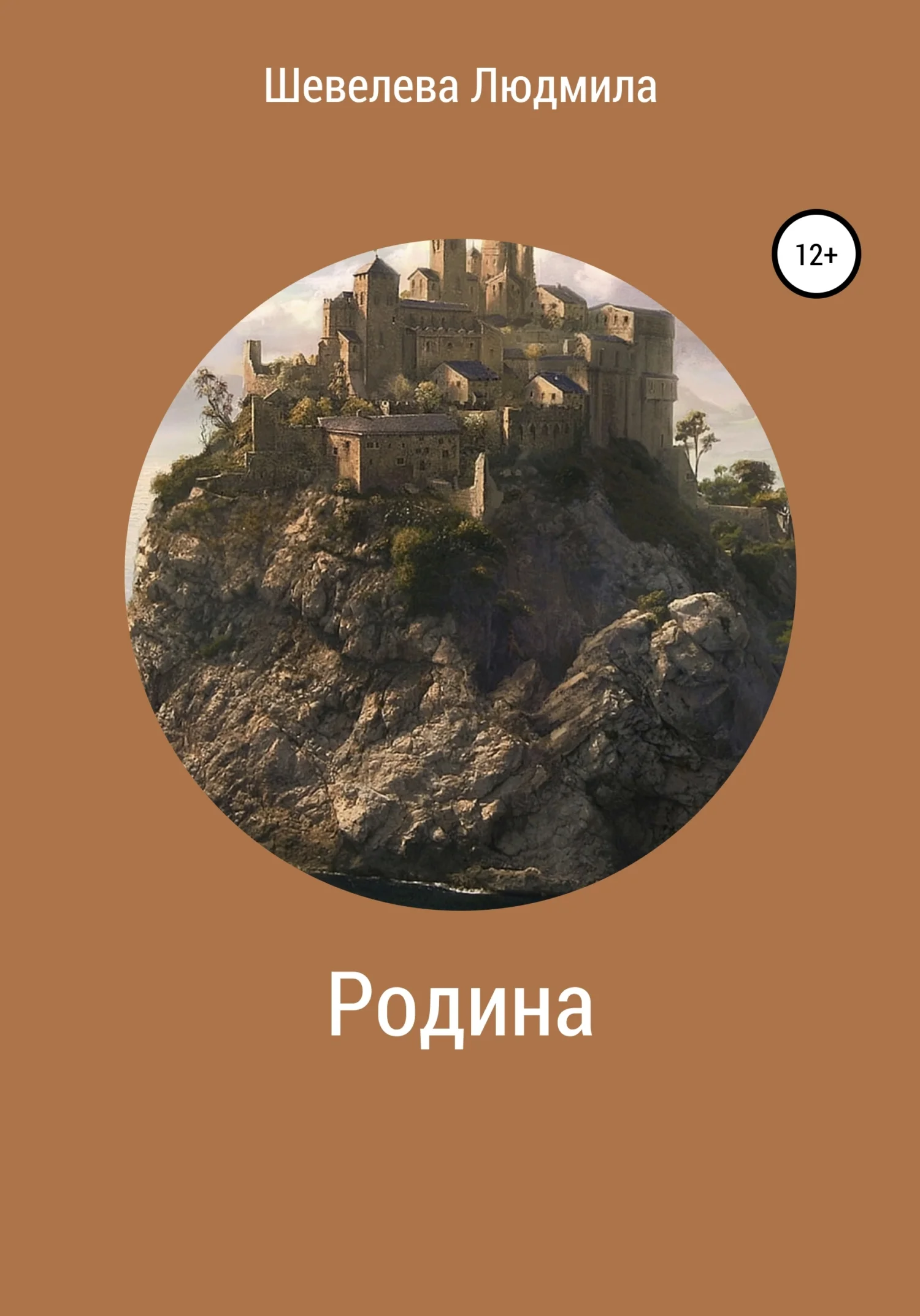 Обложка Родина