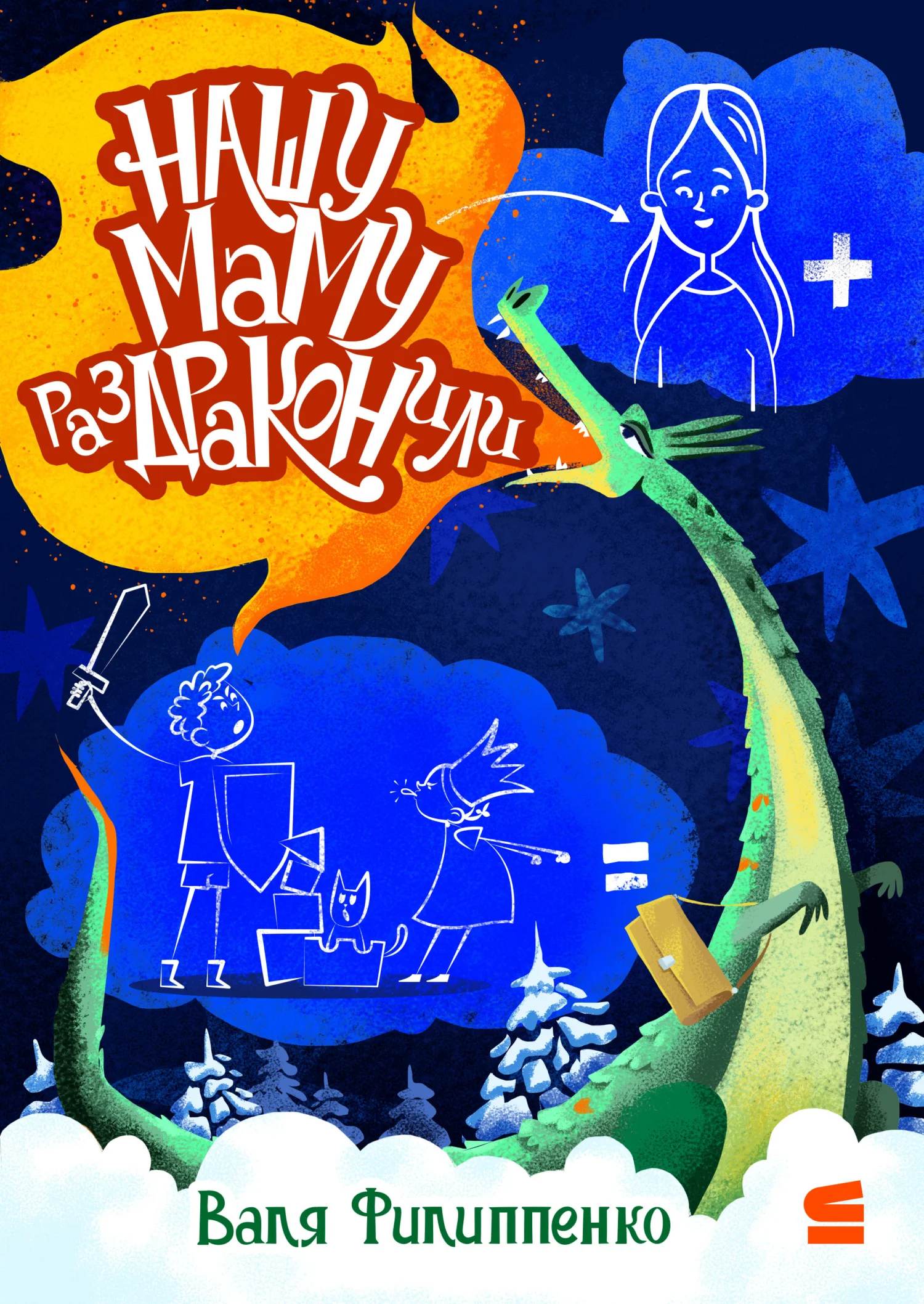 Обложка Нашу маму раздраконили