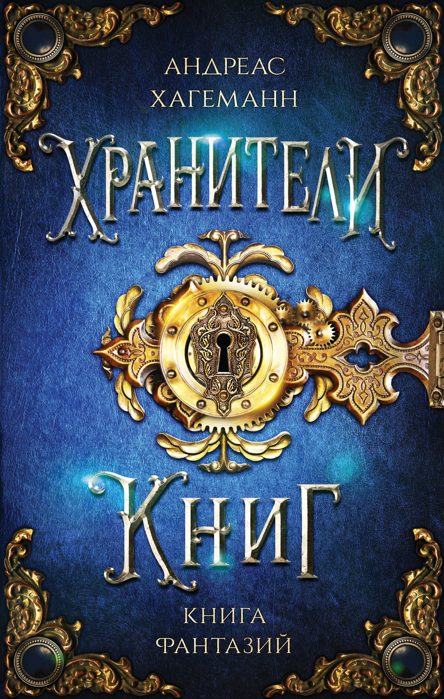 Обложка Книга Фантазий