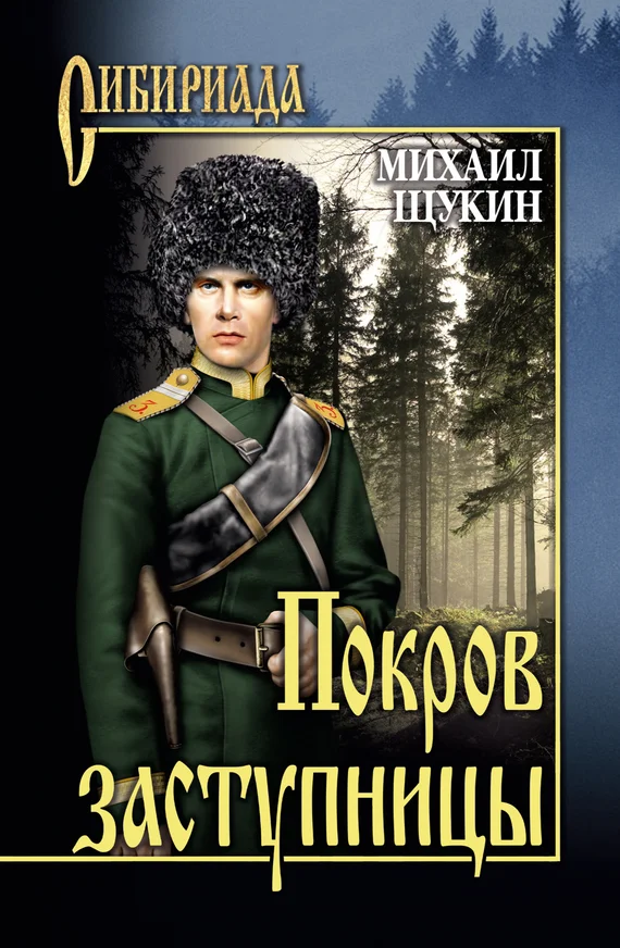 Обложка Покров заступницы