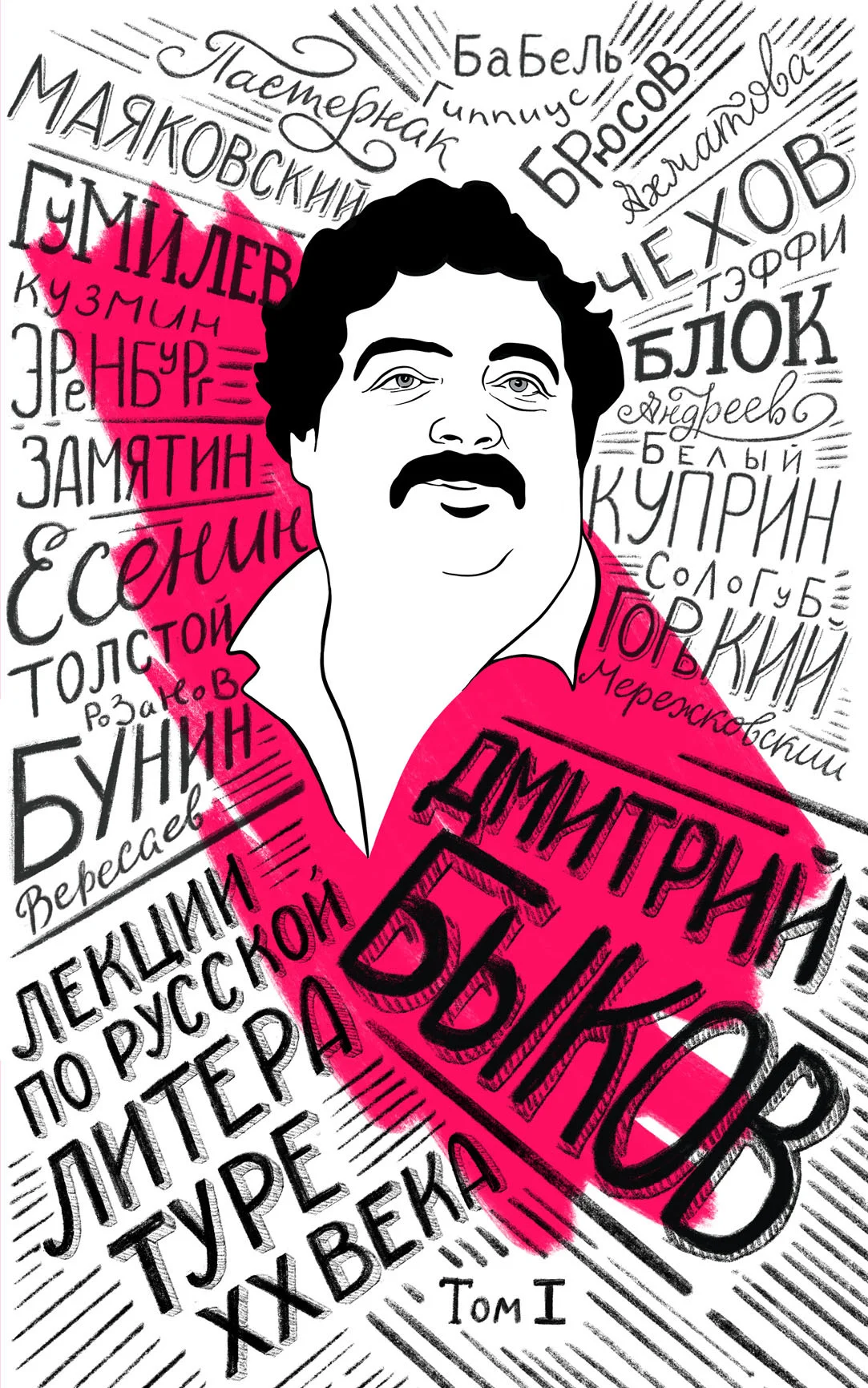 Обложка Лекции по русской литературе XX века. Том 1