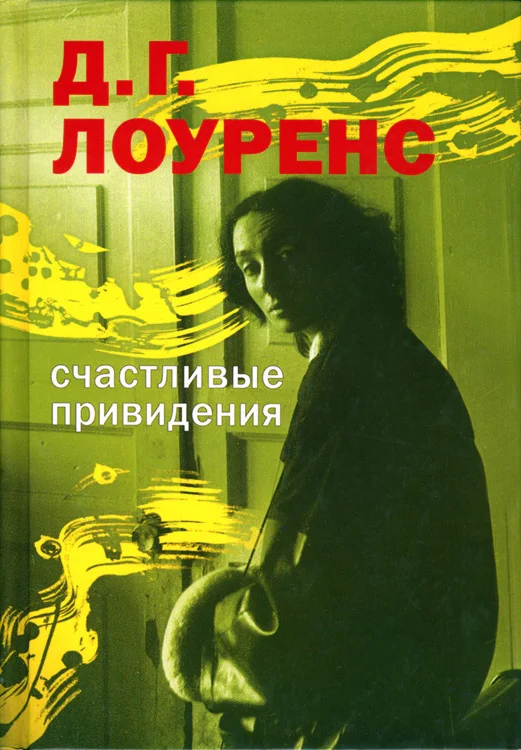 Обложка Счастливые привидения