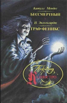 Обложка Граф Феникс