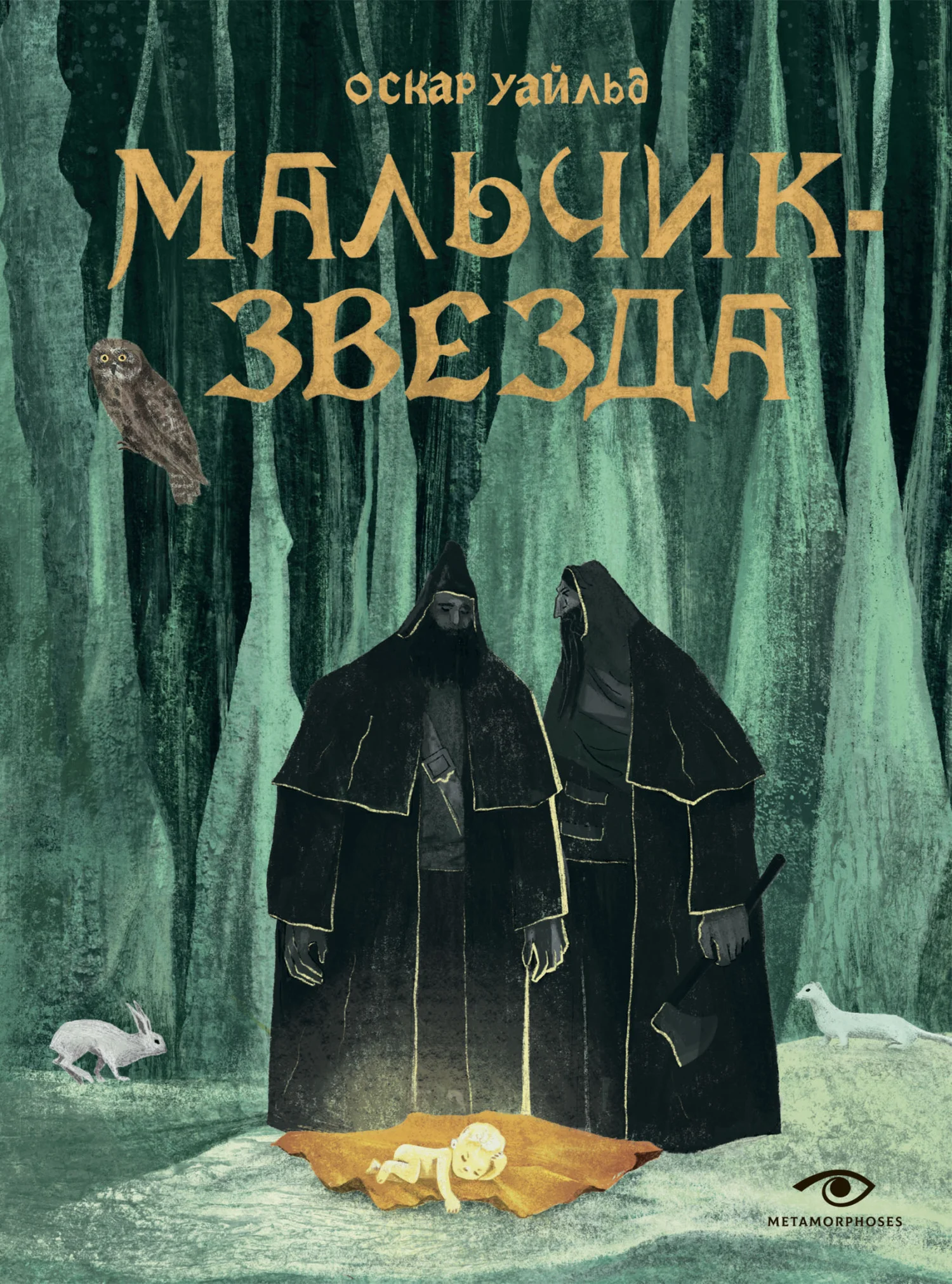 Обложка Мальчик-Звезда