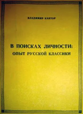 Обложка В ПОИСКАХ ЛИЧНОСТИ: опыт русской классики