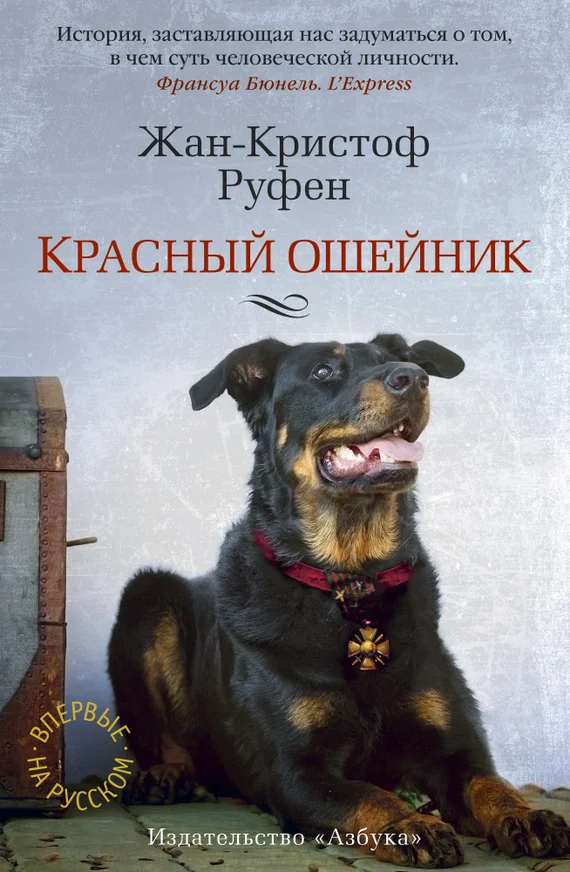 Обложка Красный ошейник