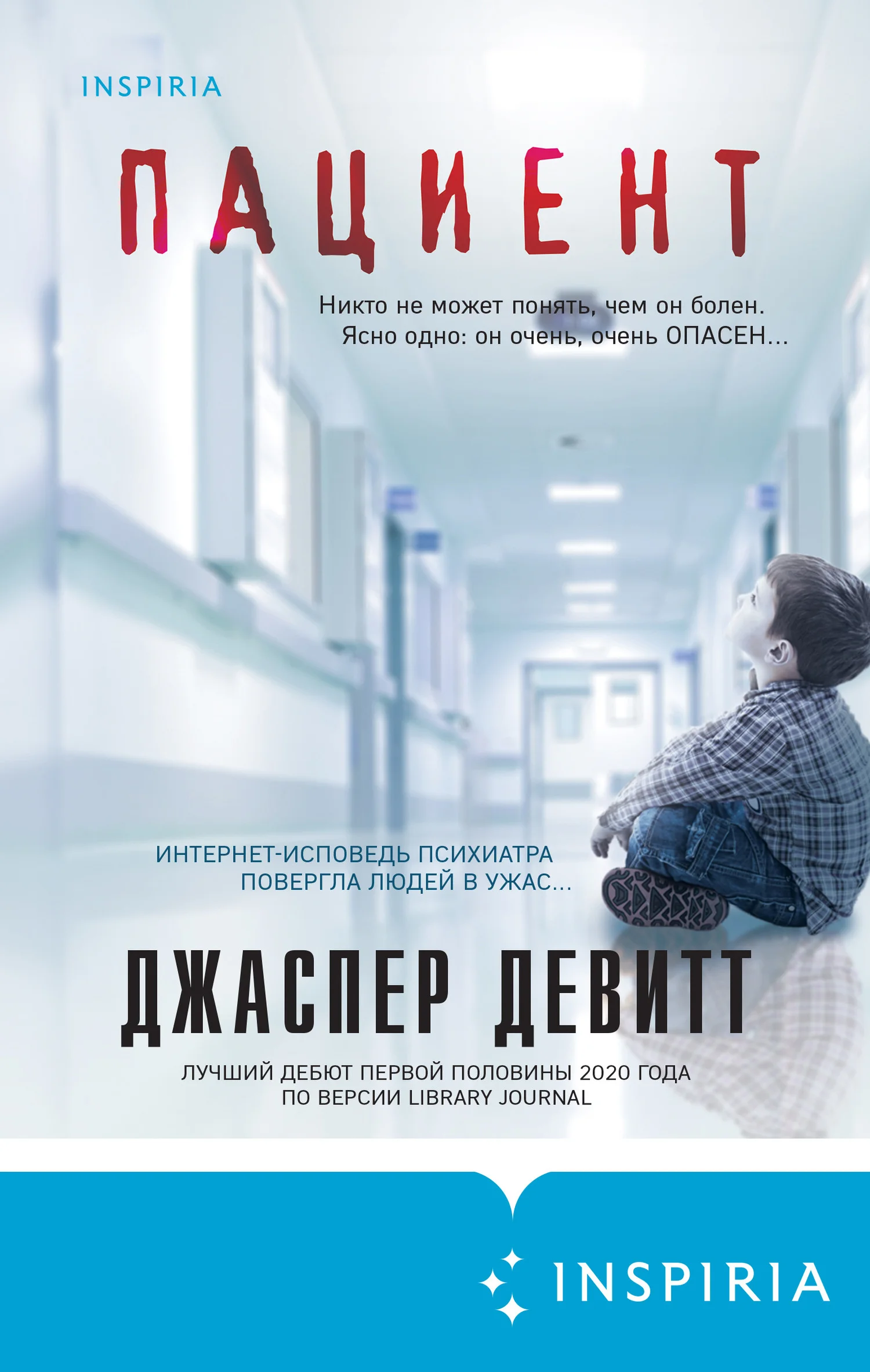 Обложка Пациент