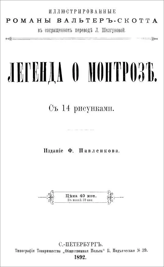 Обложка Легенда о Монтрозе