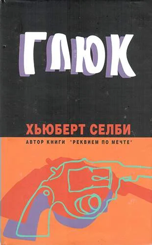 Обложка Глюк