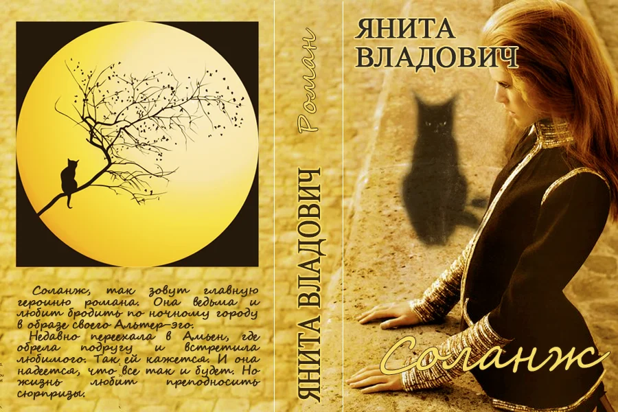 Обложка Соланж