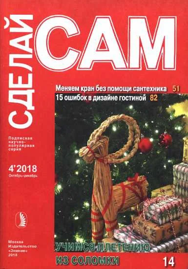 Обложка Меняем кран без помощи сантехника. 15 ошибок в дизайне гостиной...