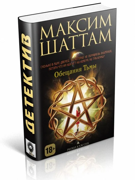 Обложка Обещания тьмы