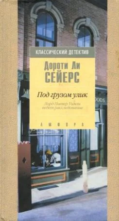 Обложка Под грузом улик