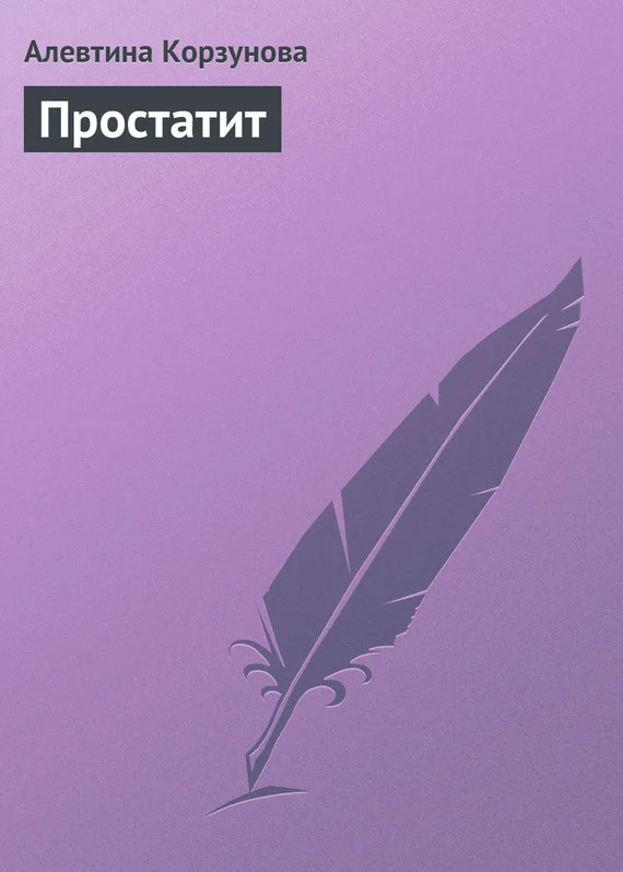 Обложка Простатит