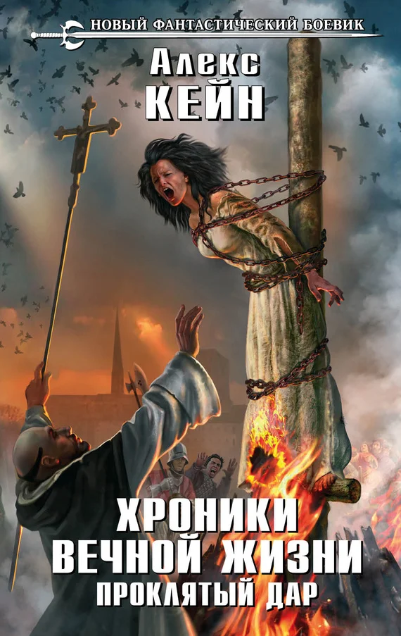 Обложка Проклятый дар