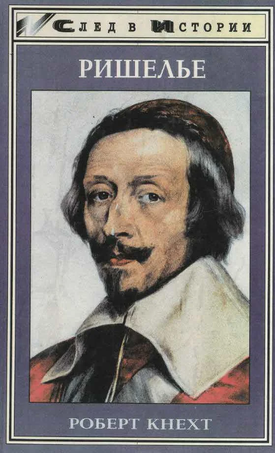 Обложка Ришелье