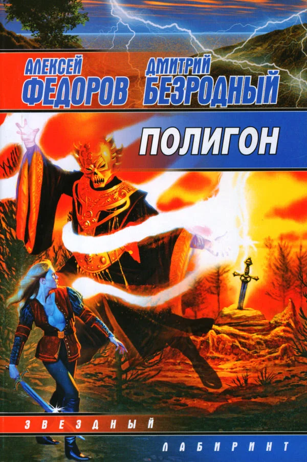 Обложка Полигон