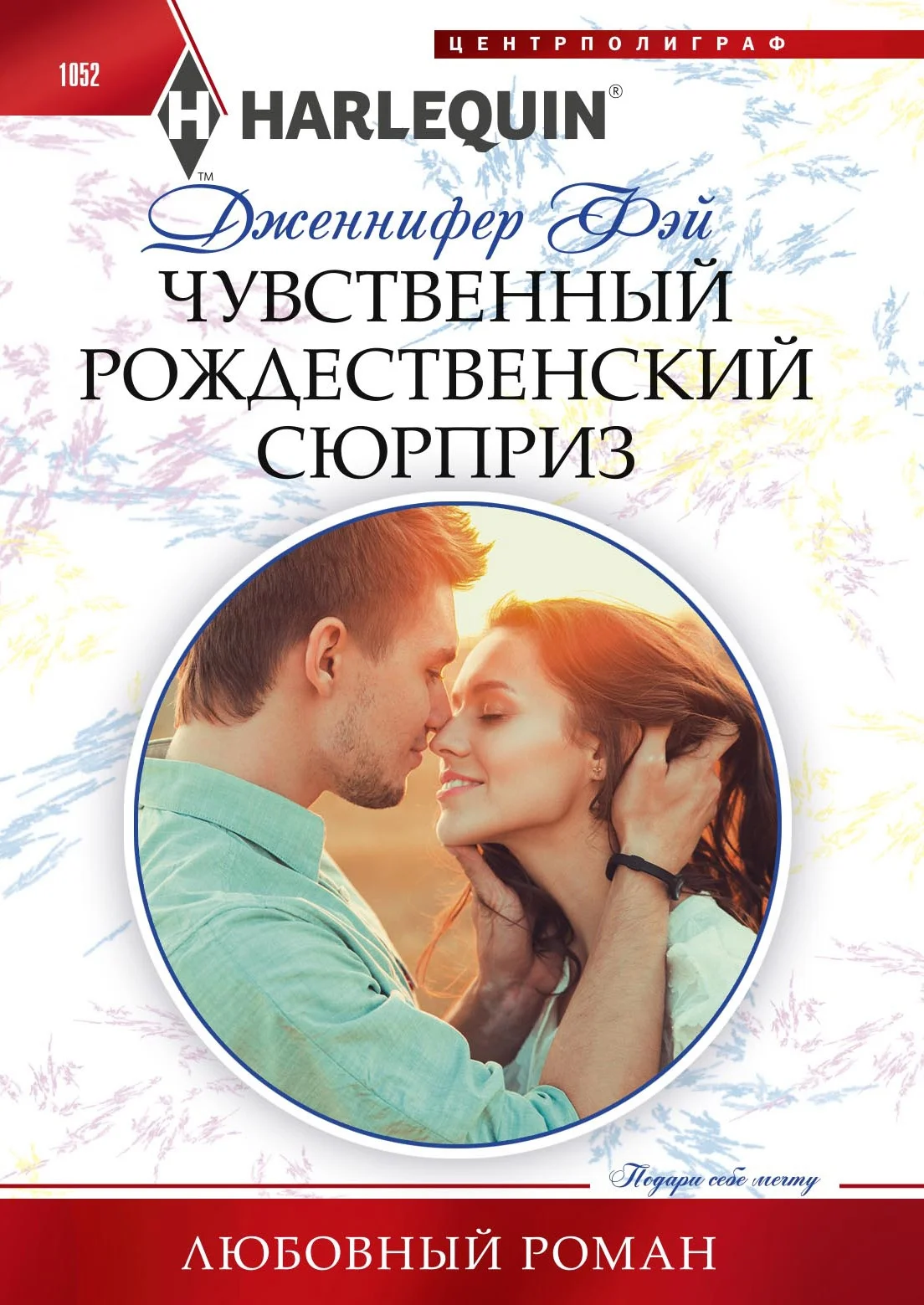 Обложка Чувственный рождественский сюрприз