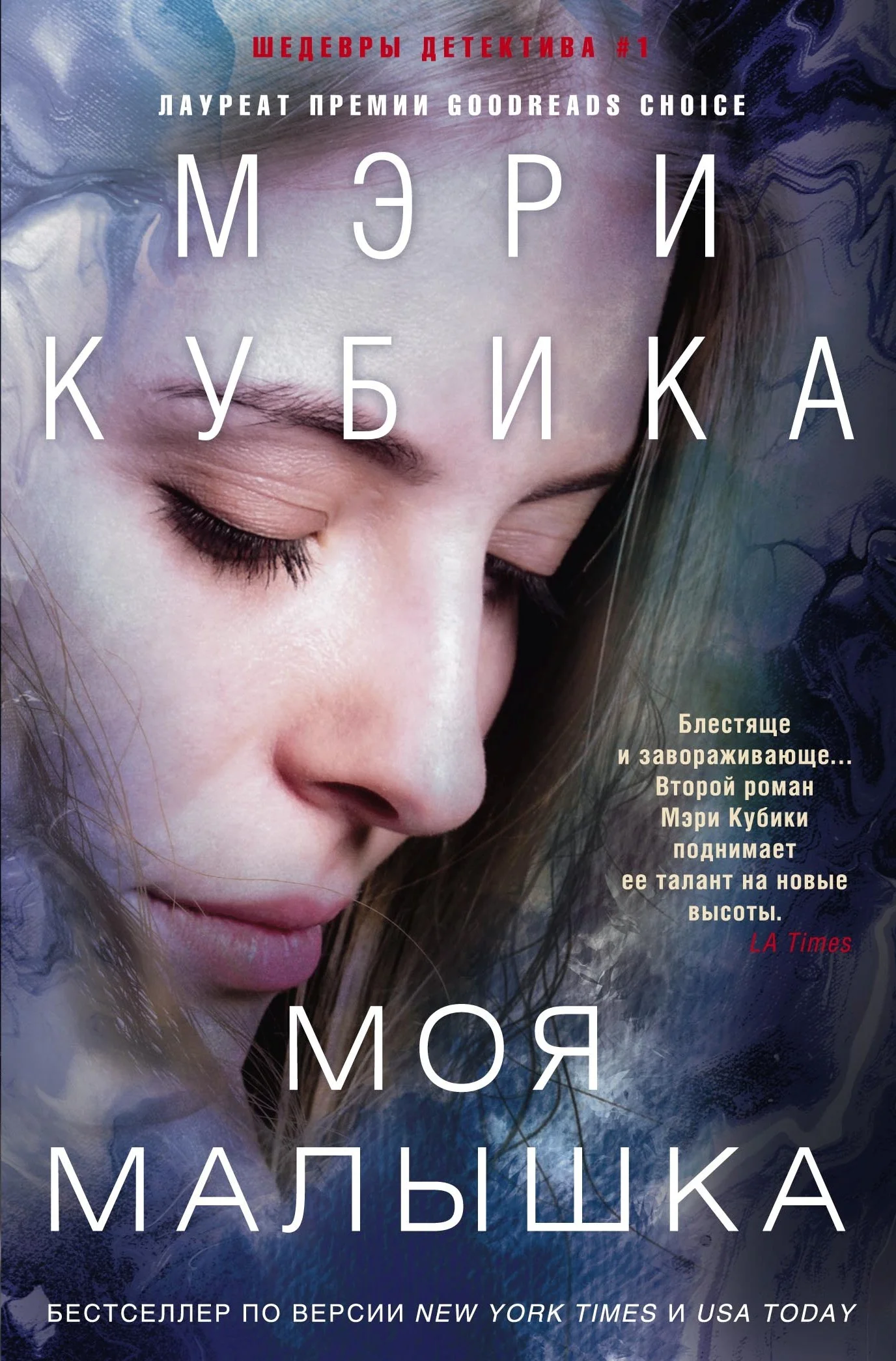 Обложка Моя малышка