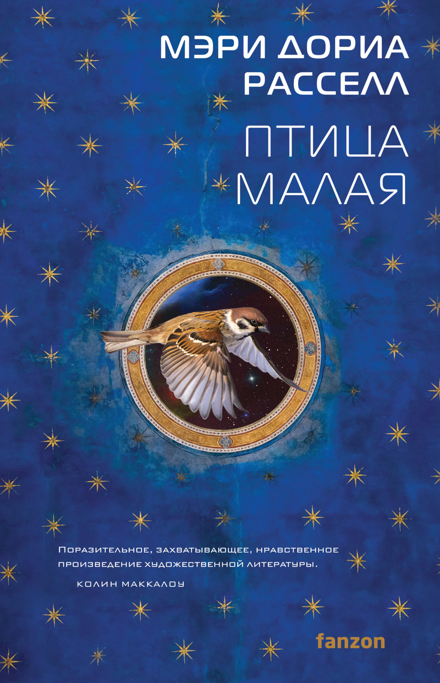 Обложка Птица малая