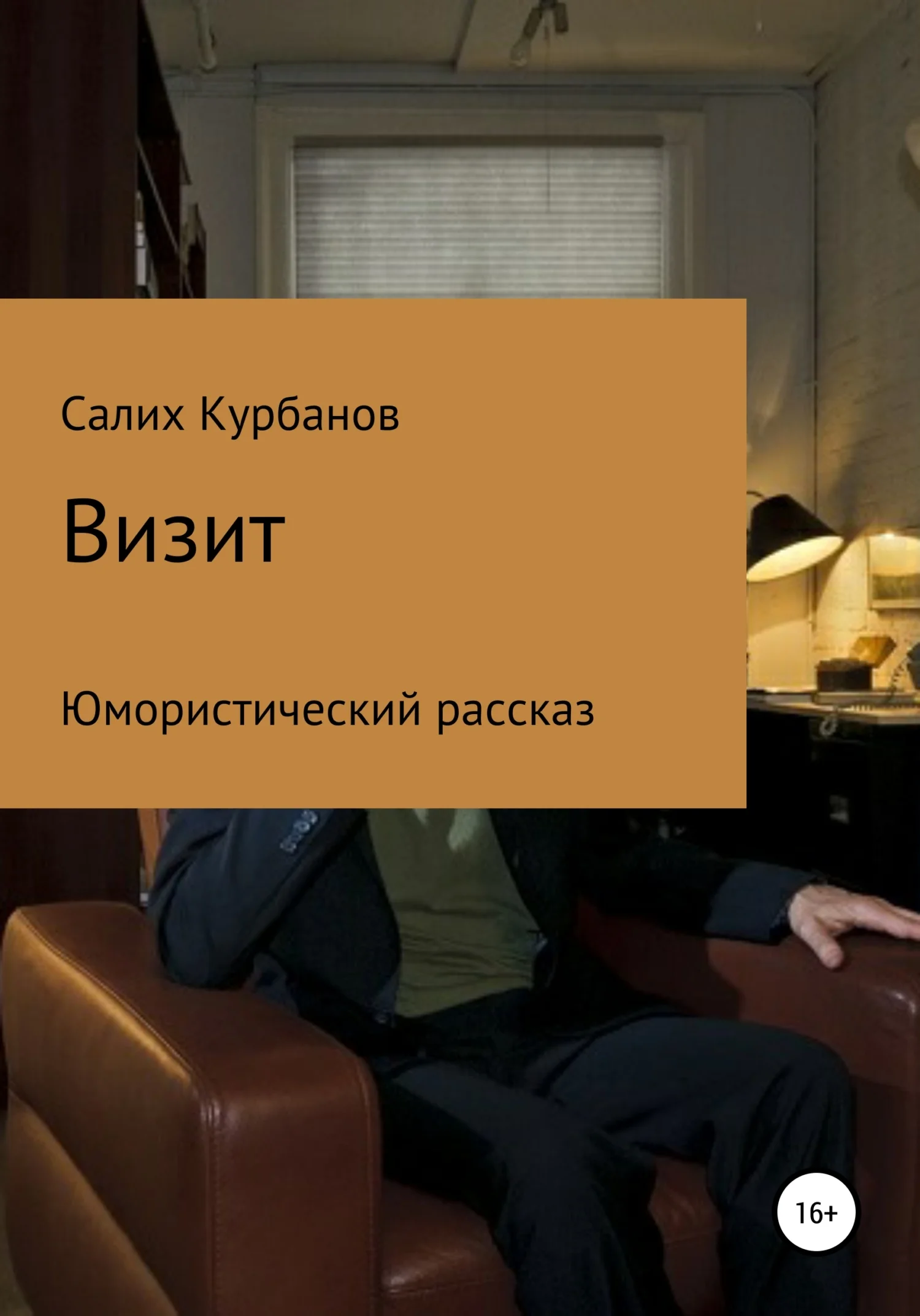 Обложка Визит