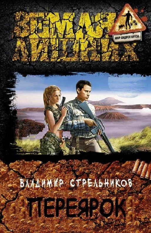 Обложка Переярок