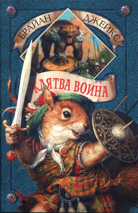 Обложка Клятва воина